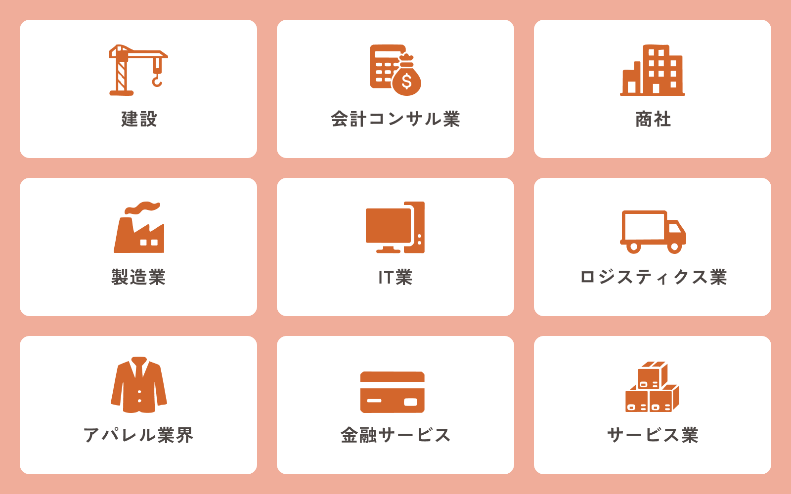 ベトナム人、日本人紹介における、弊社の得意業界（業界に精通した担当者が対応致します。）