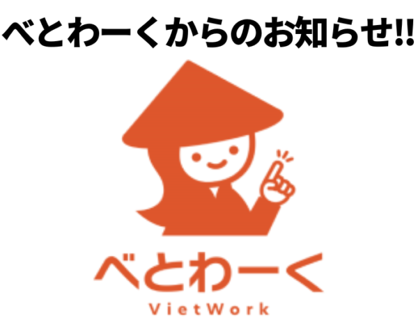 【セミナー情報】初めての方も安心！ベトナム就職セミナーのご案内