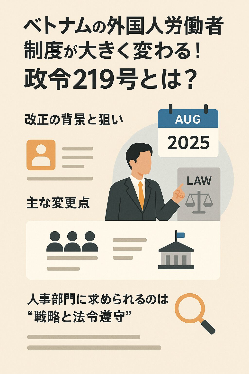 ベトナムの外国人労働者制度が大きく変わる！政令219号とは？